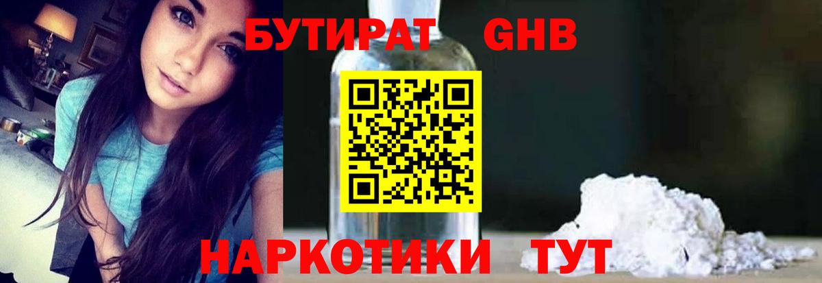 Бутират BDO 33%  Вход с VPN  Выборг 