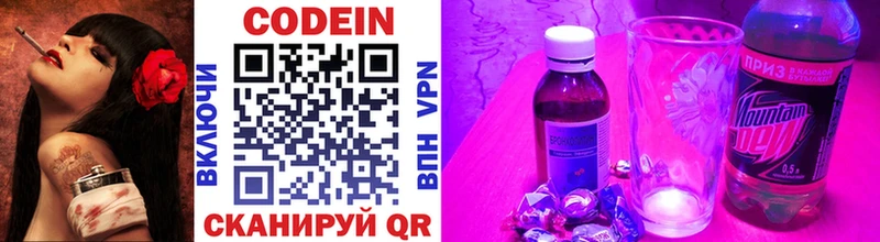 Codein напиток Lean (лин) где найти Выборг
