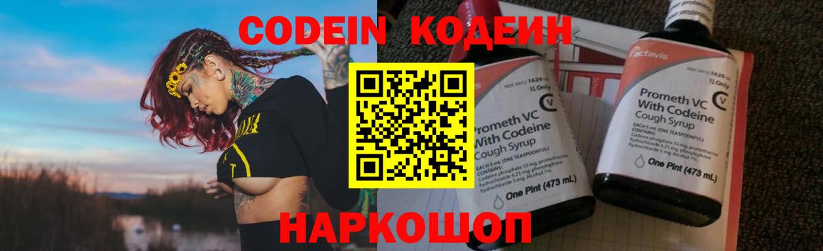 Кодеин напиток Lean (лин)  Codein Purple Drank  Вход с VPN  Выборг 