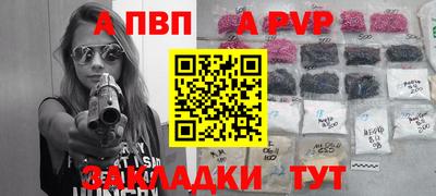 альфа пвп Мариинск