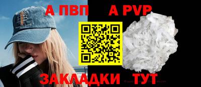 альфа пвп Мариинск