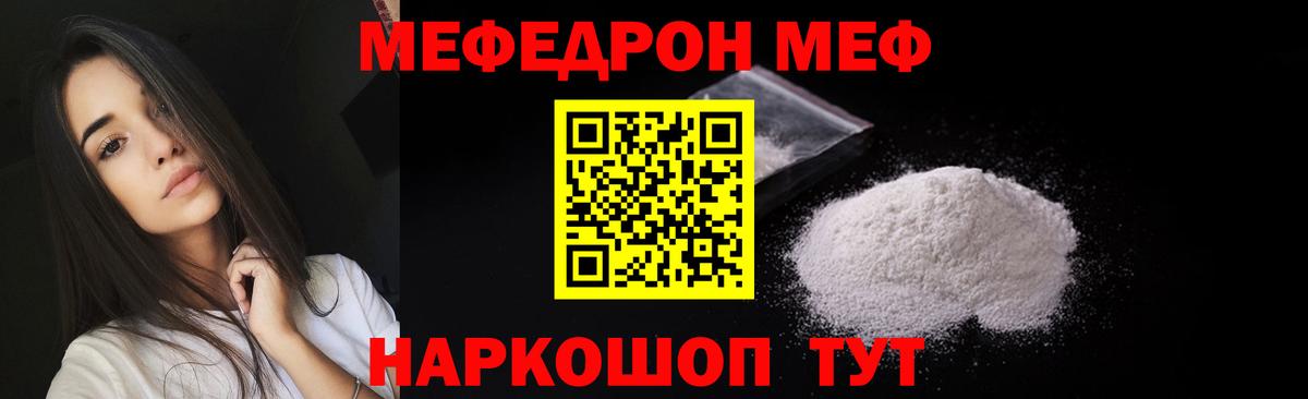 МЕФ  МЕФ кристаллы  Выборг  Вход с VPN  МЕФ VHQ 