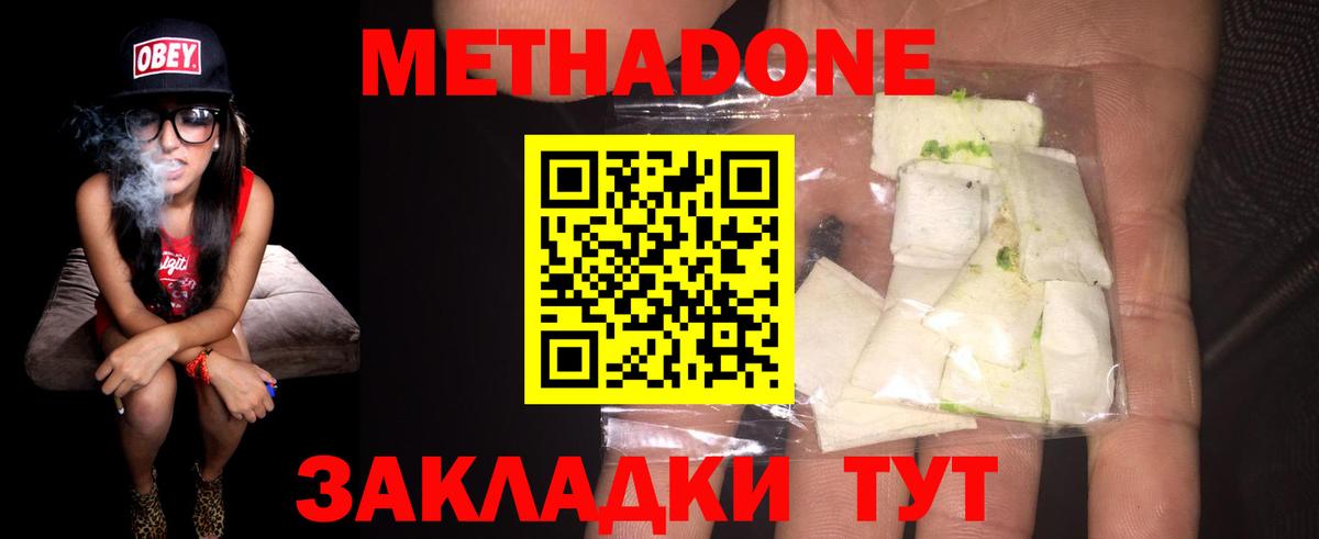 МЕТАДОН мёд  Вход с VPN  Выборг 